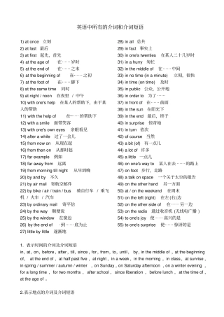 英语中所有的介词和介词短语