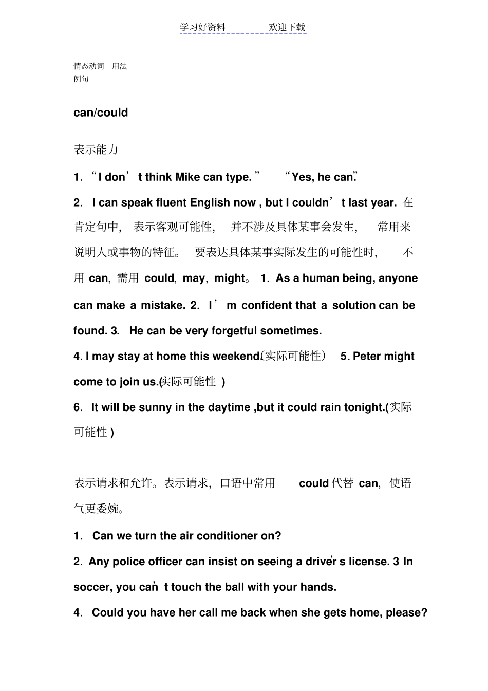 英语中情态动词区别_第1页