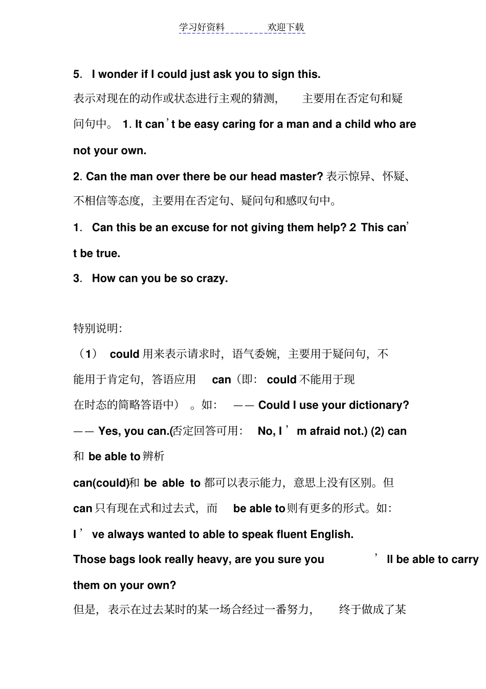 英语中情态动词区别_第2页