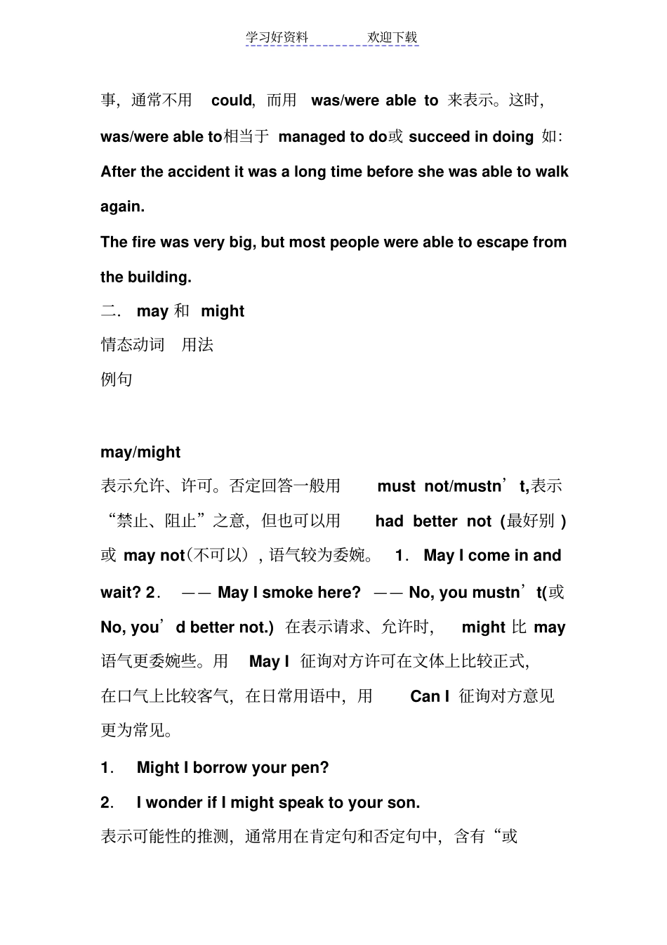 英语中情态动词区别_第3页
