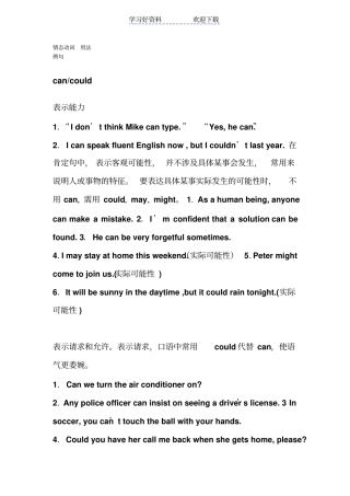 英语中情态动词区别