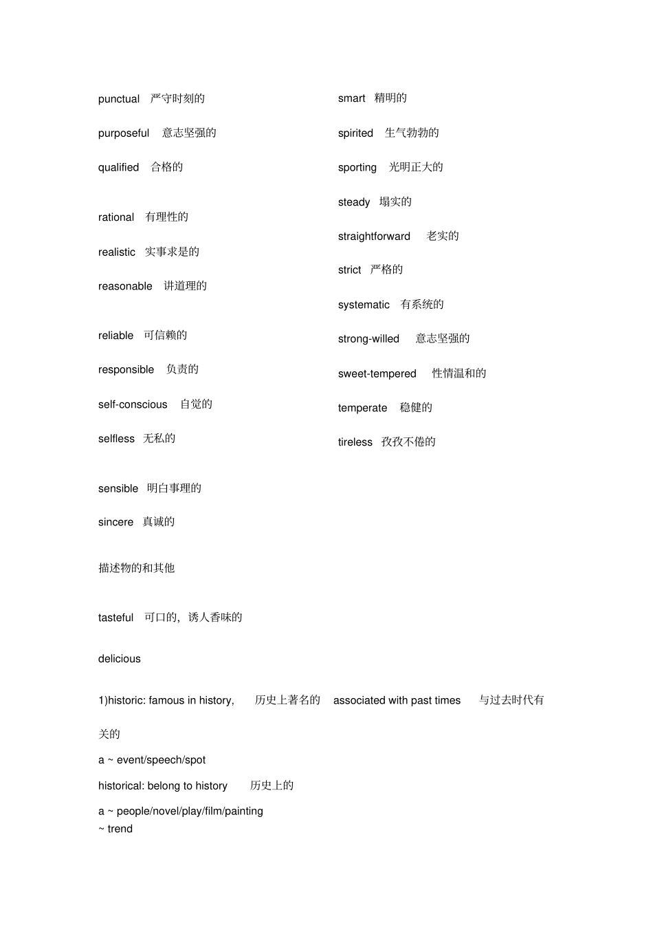 英语中描述人品质、性格的形容词大全讲解_第3页