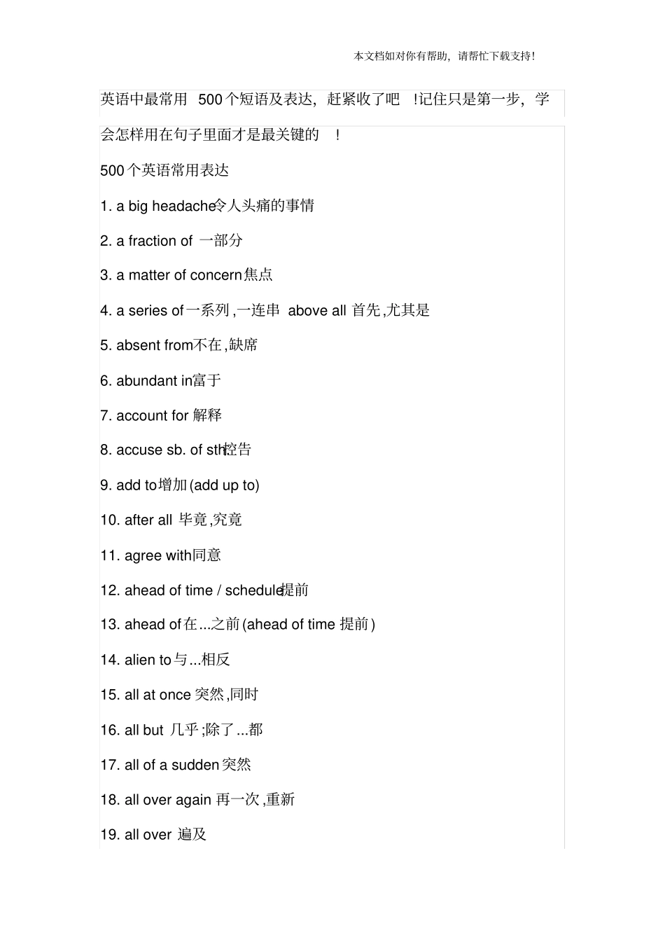 英语中最常用500个短语及表达_第1页