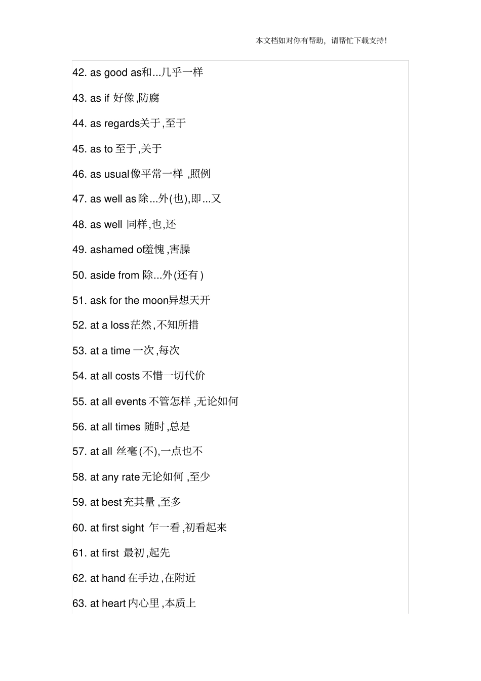 英语中最常用500个短语及表达_第3页