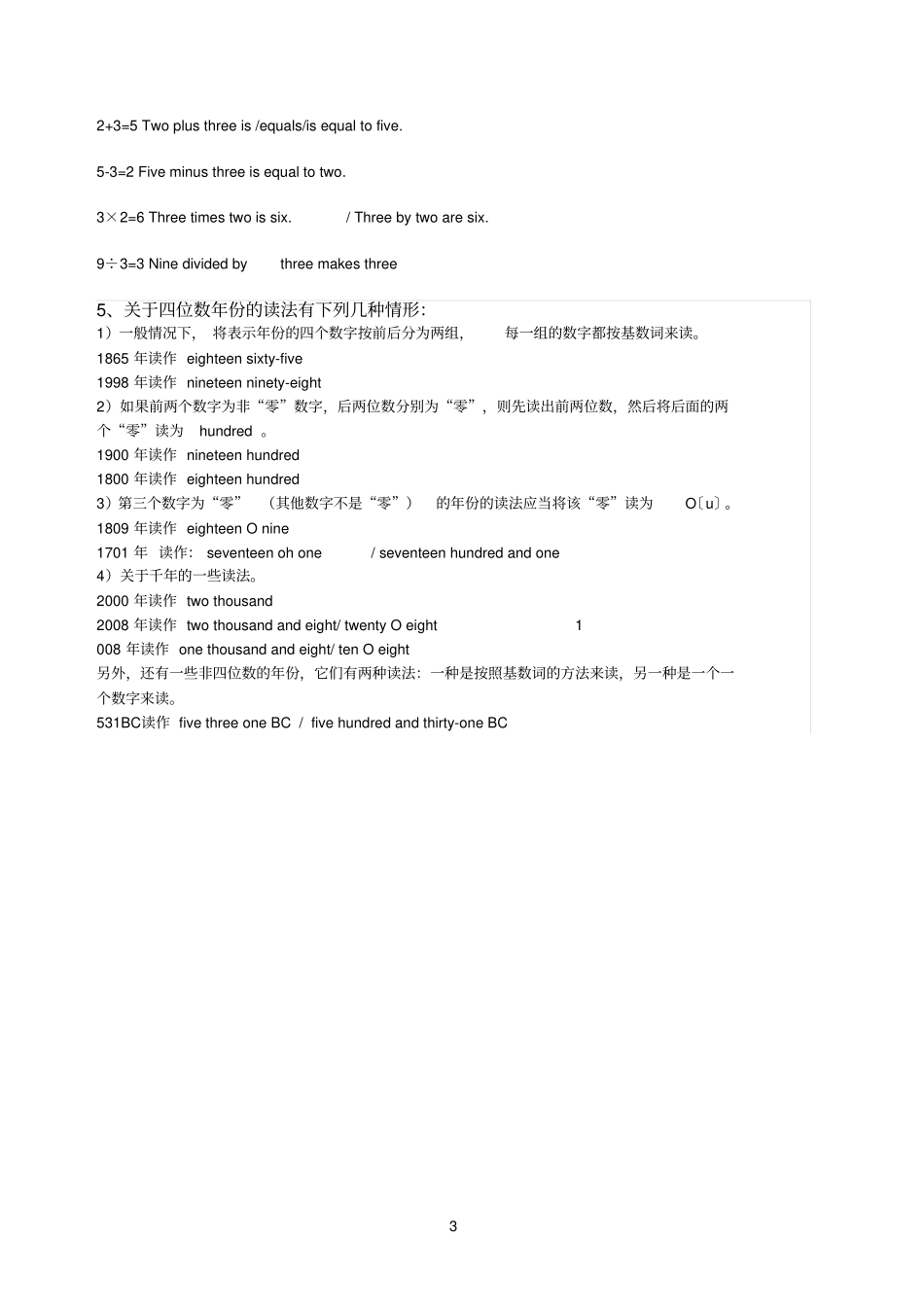 英语中日期的表达_第3页