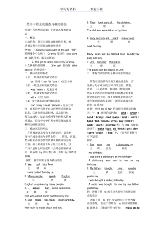 英语中的主动语态与被动语态