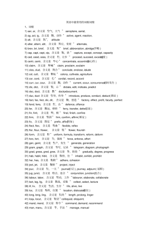 英语中最常用的词根词缀