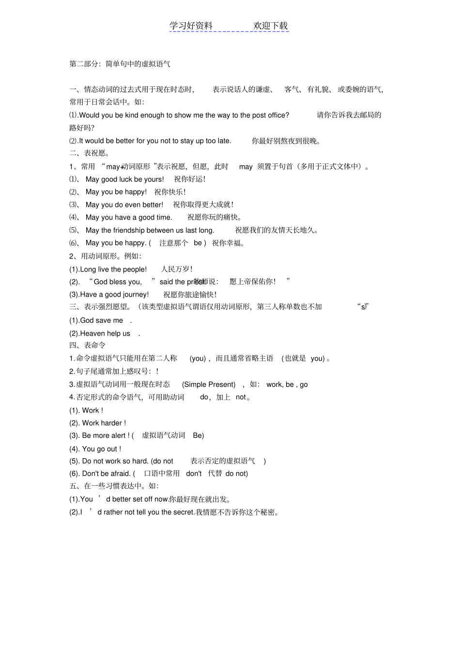 英语中的虚拟语气_第2页