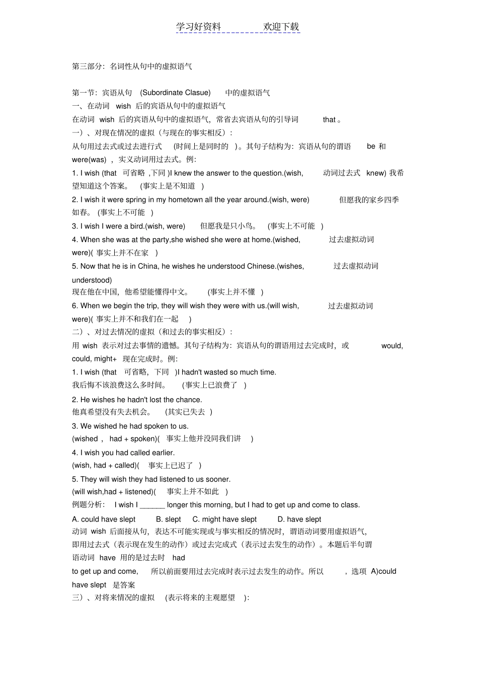 英语中的虚拟语气_第3页