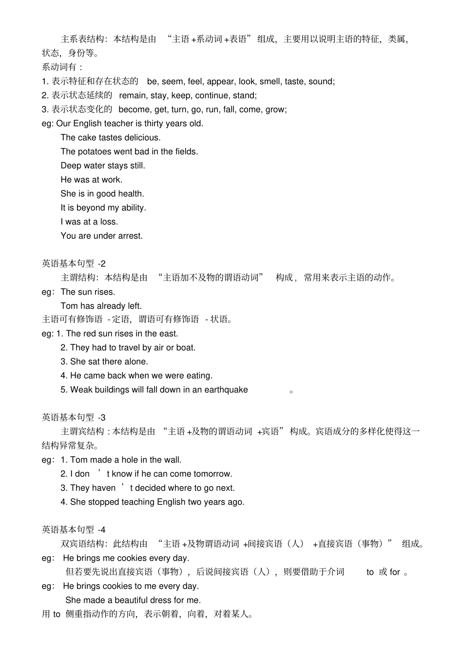 英语中的句子成分_第2页