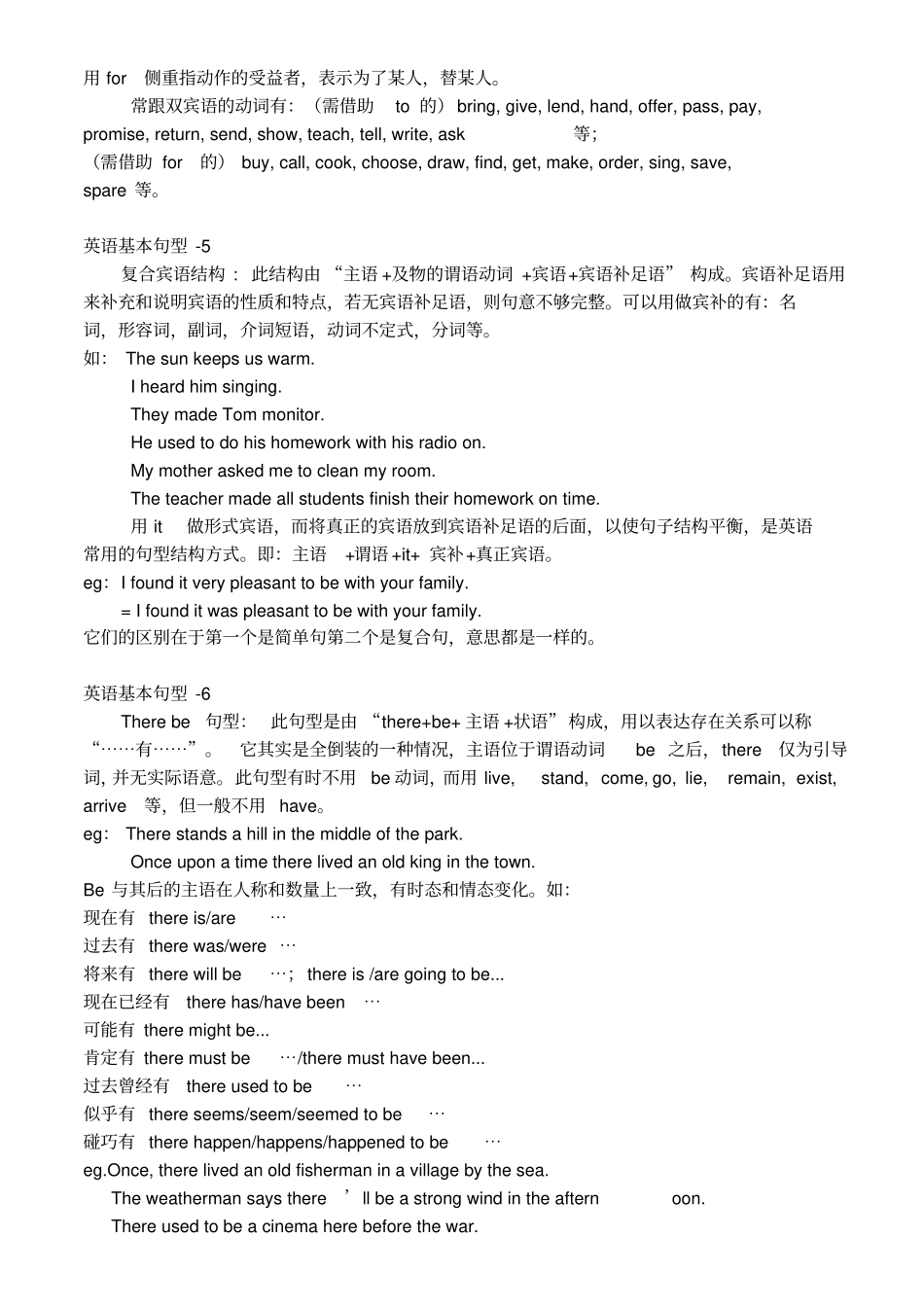 英语中的句子成分_第3页