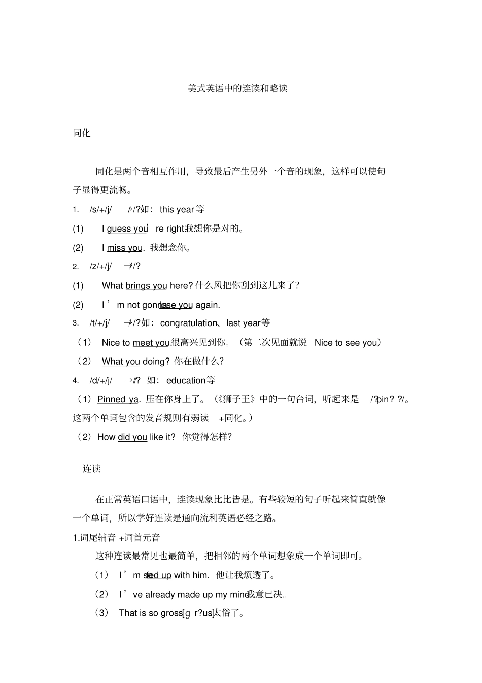 英语中的连读等现象_第1页