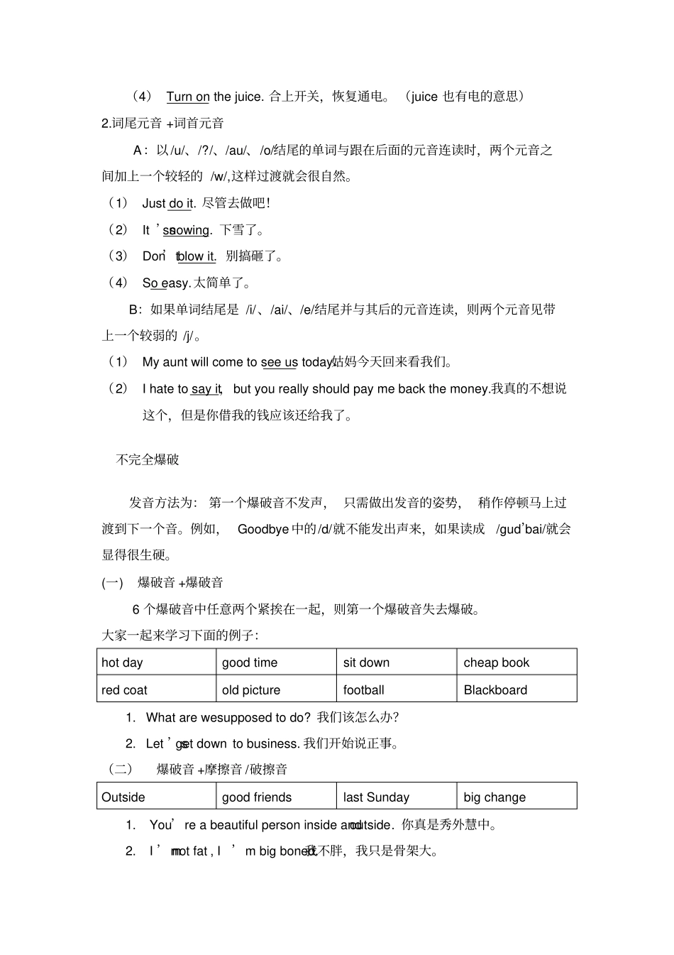 英语中的连读等现象_第2页