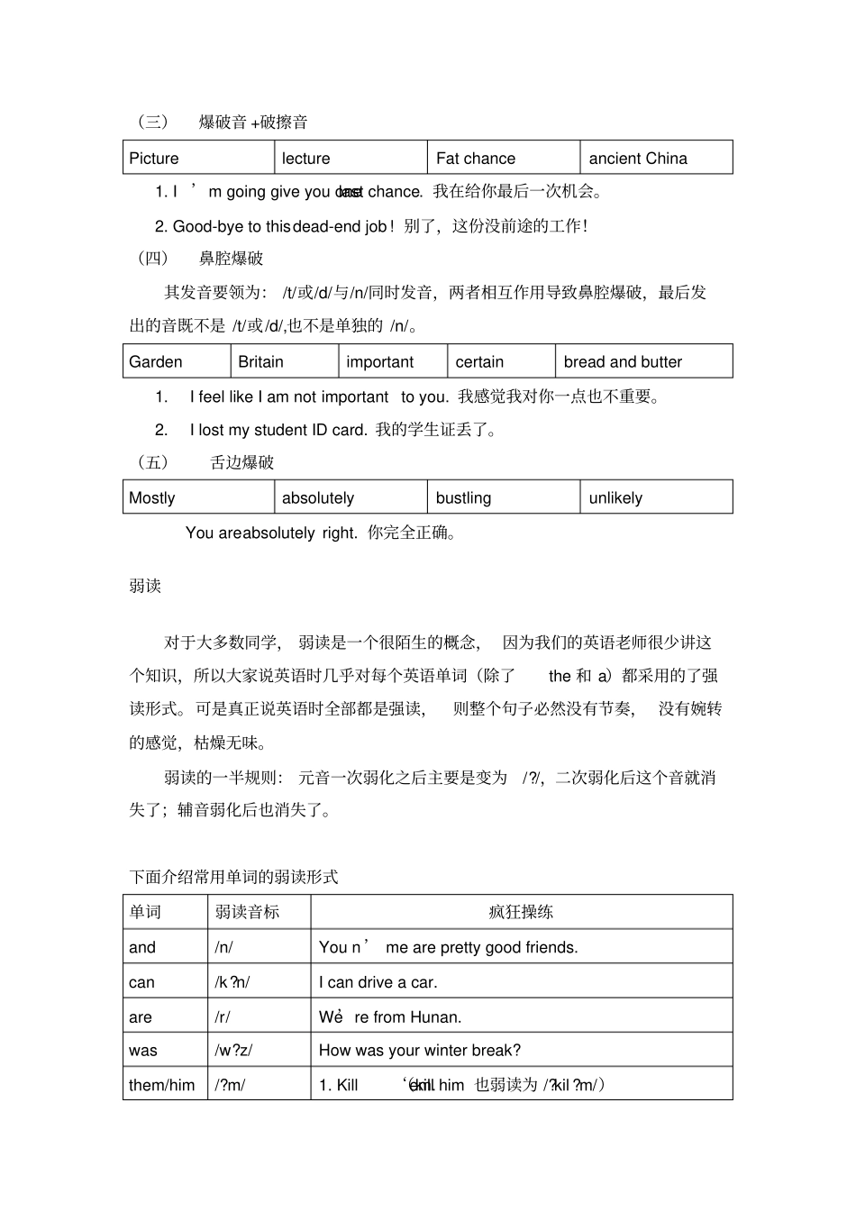 英语中的连读等现象_第3页
