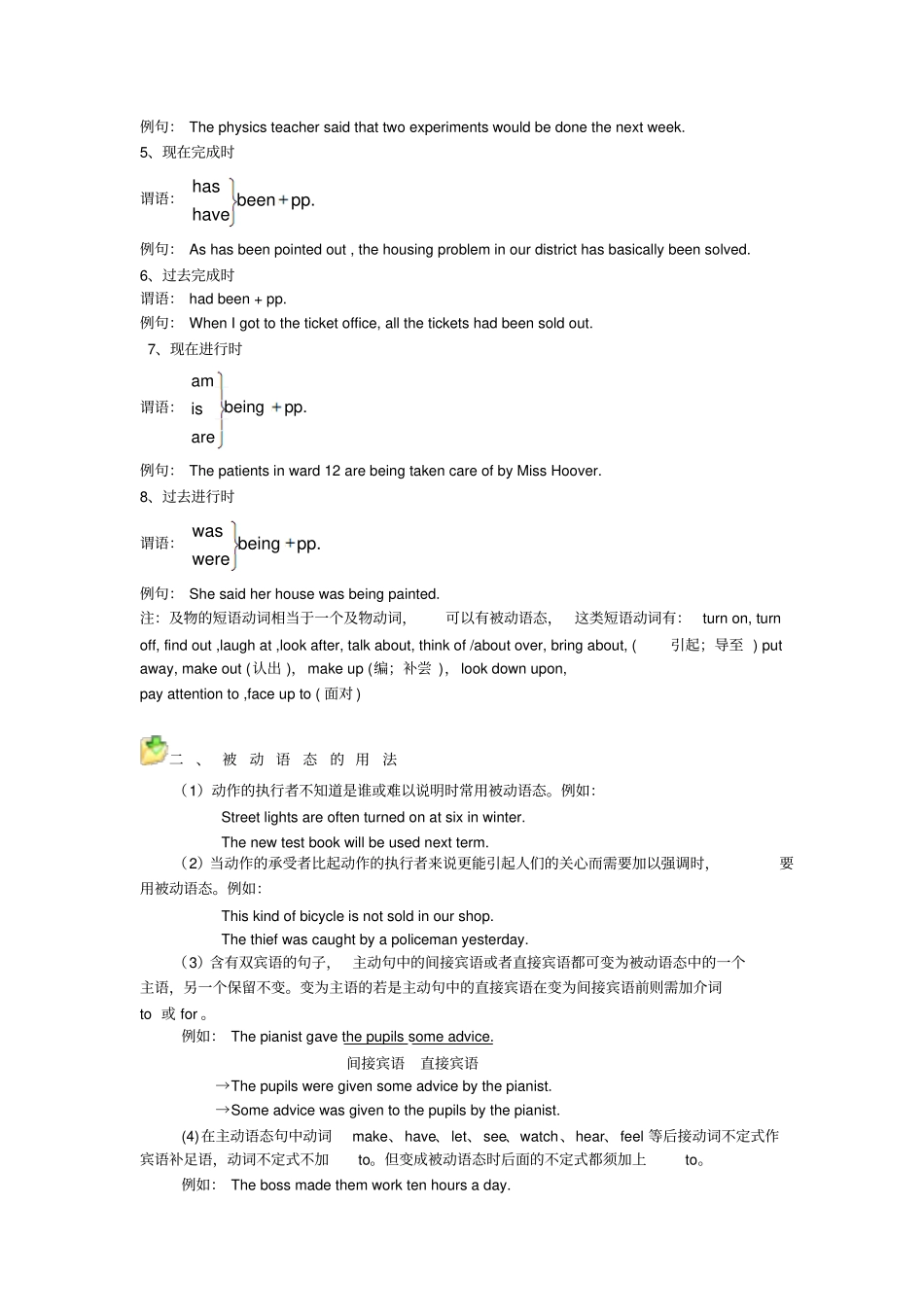 英语中的被动语态_第2页