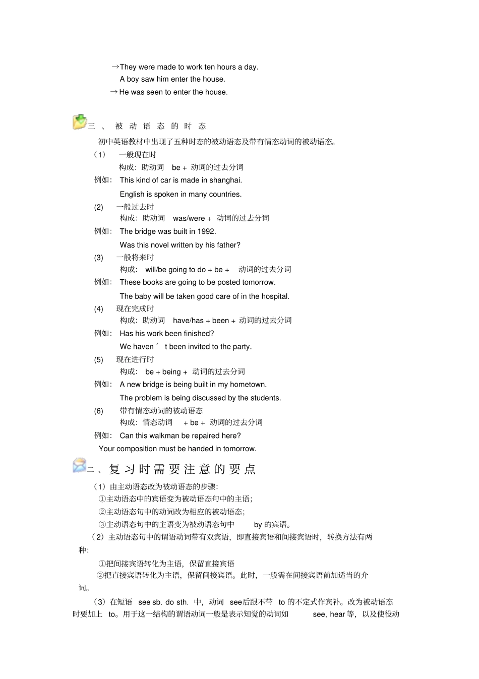 英语中的被动语态_第3页