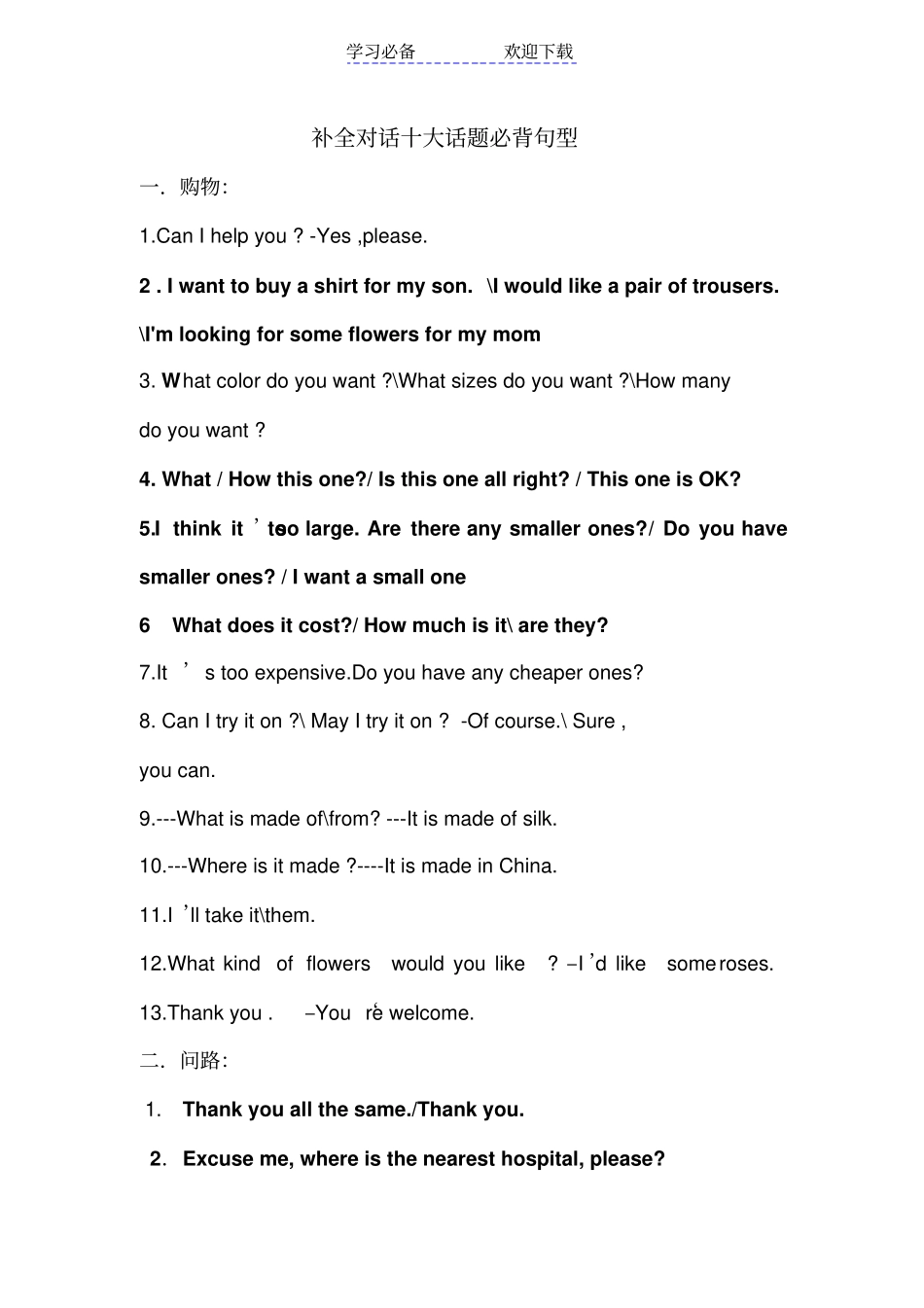 英语中考专项复习补全对话十大话题必背句型_第1页