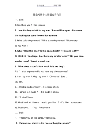 英语中考专项复习补全对话十大话题必背句型