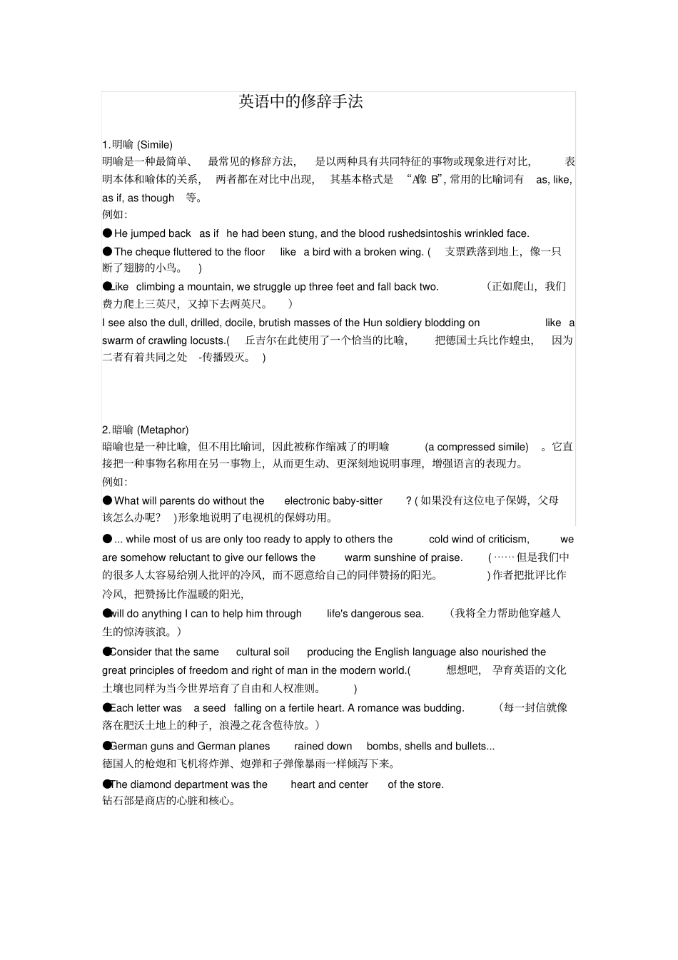 英语中的修辞手法_第1页