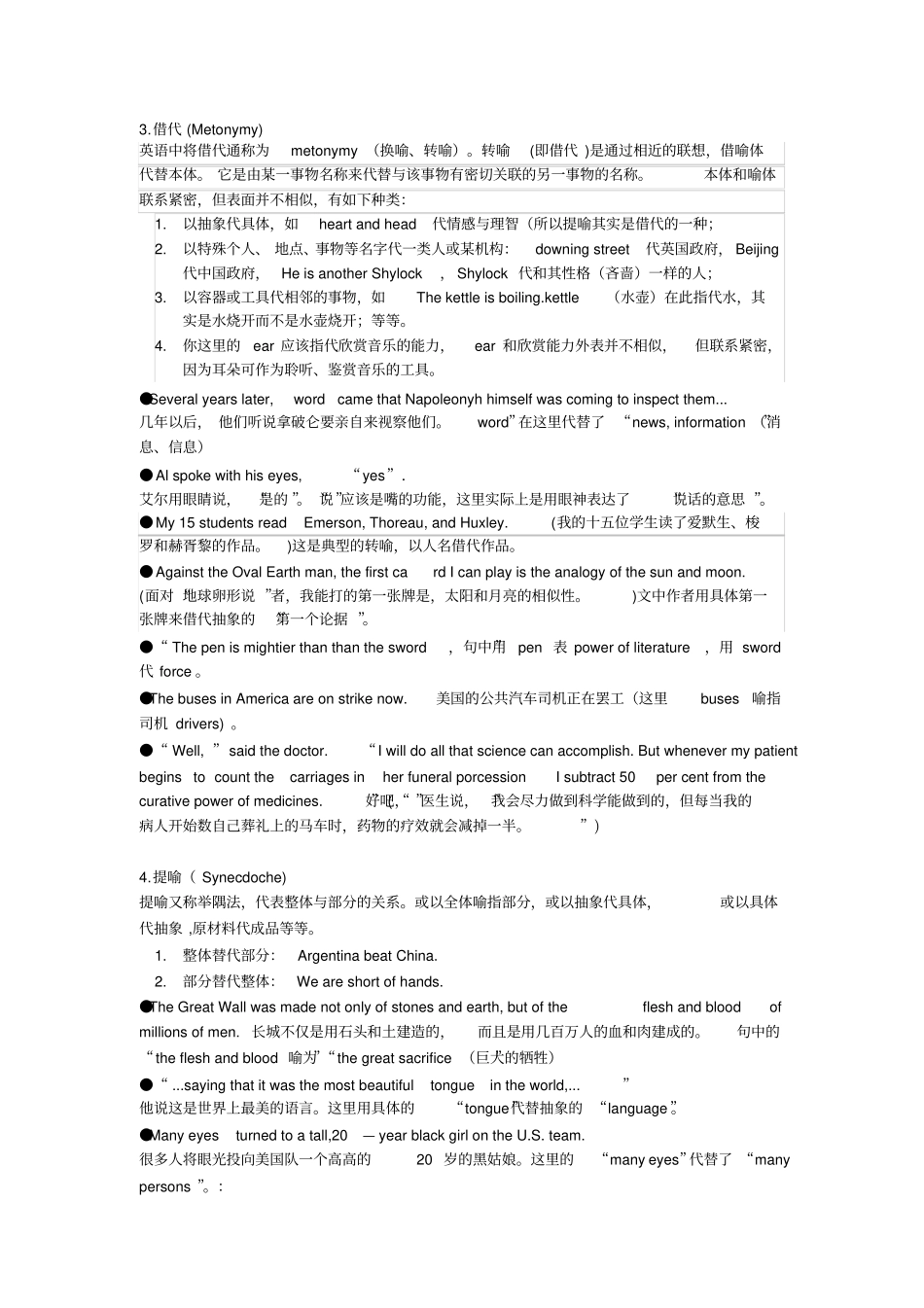 英语中的修辞手法_第2页