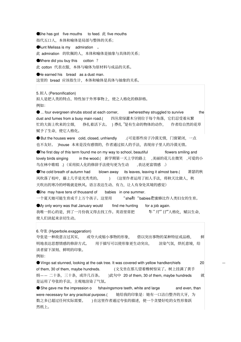 英语中的修辞手法_第3页