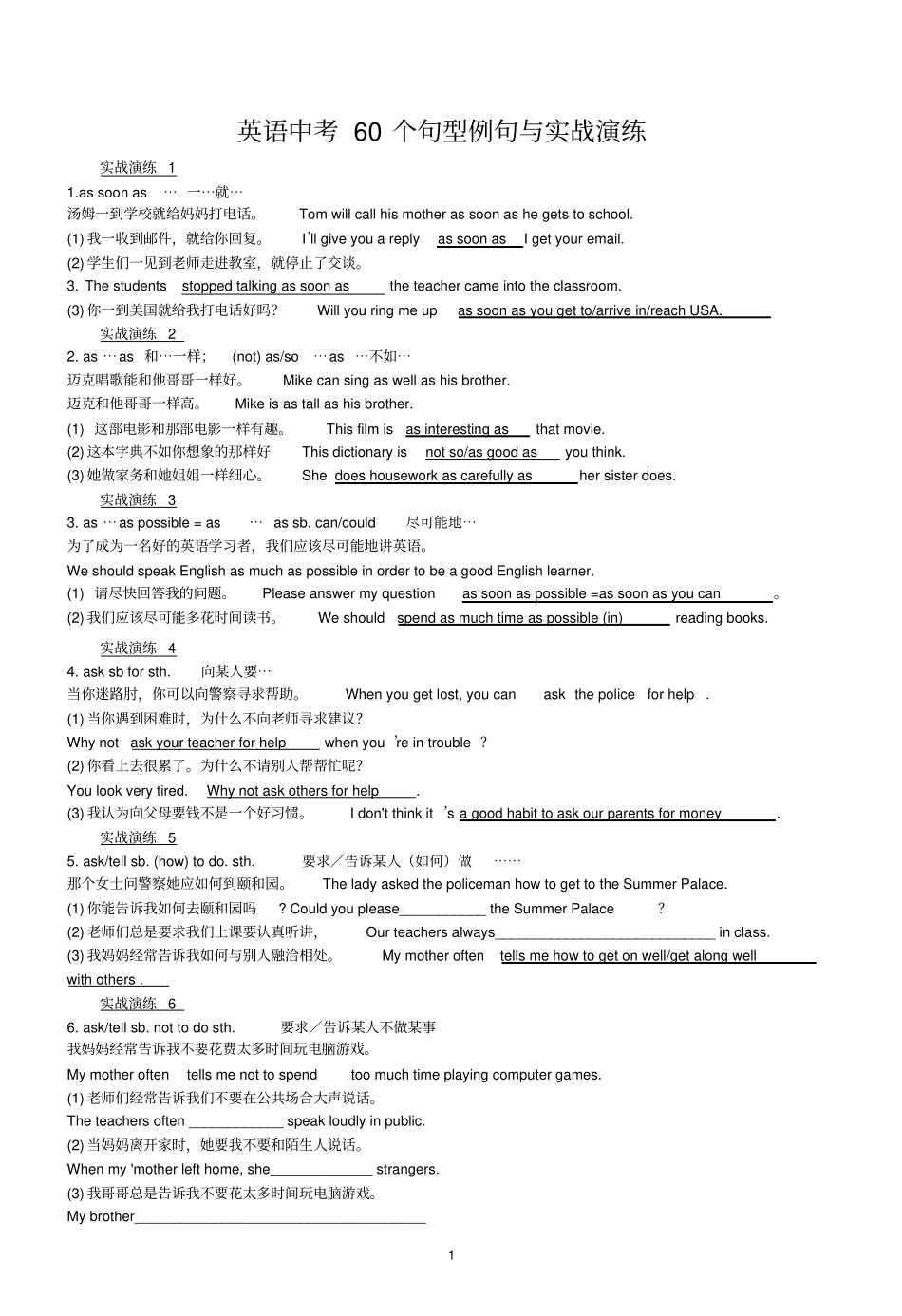 英语中考60句型例句与实战演练讲解_第1页