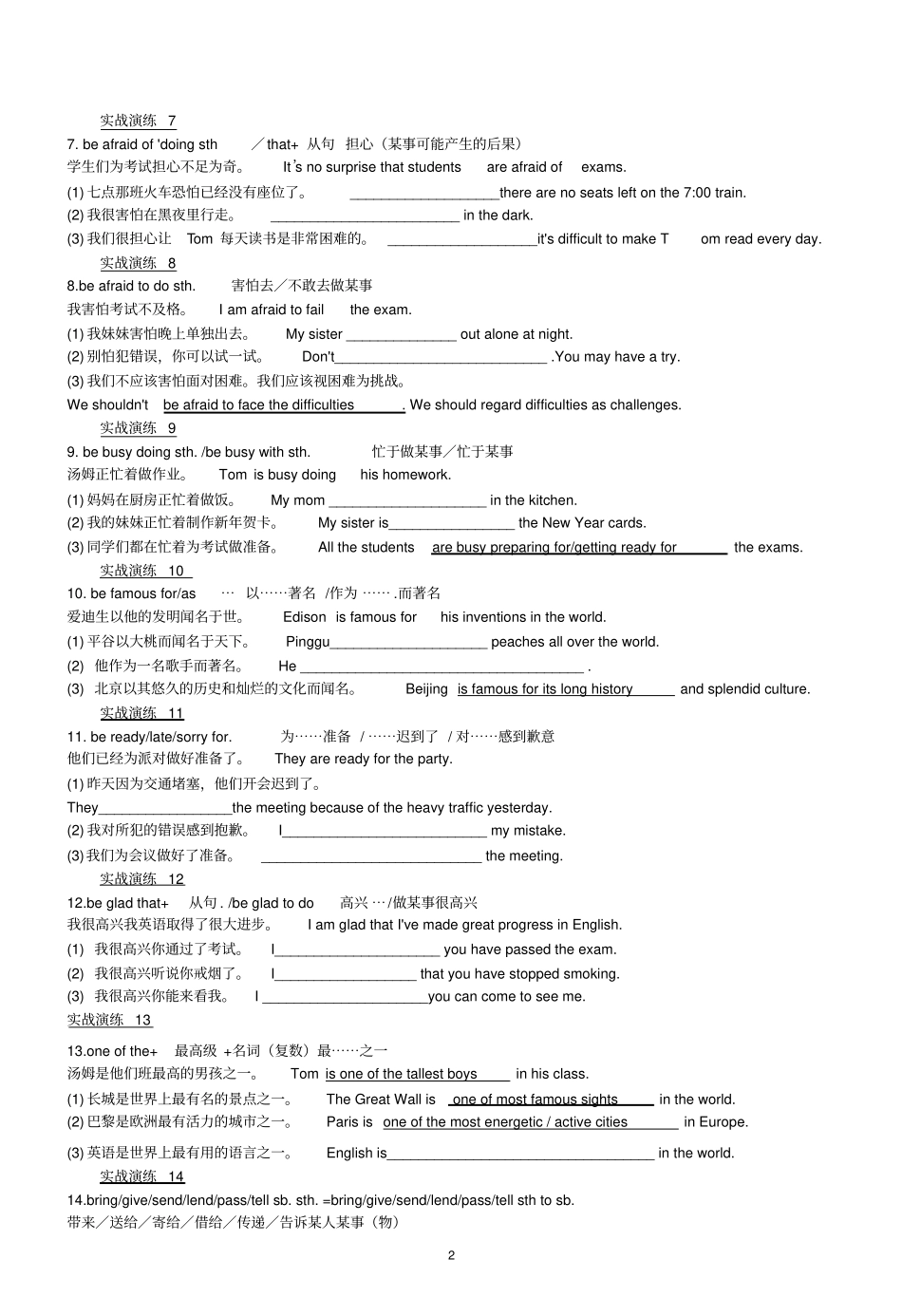 英语中考60句型例句与实战演练讲解_第2页