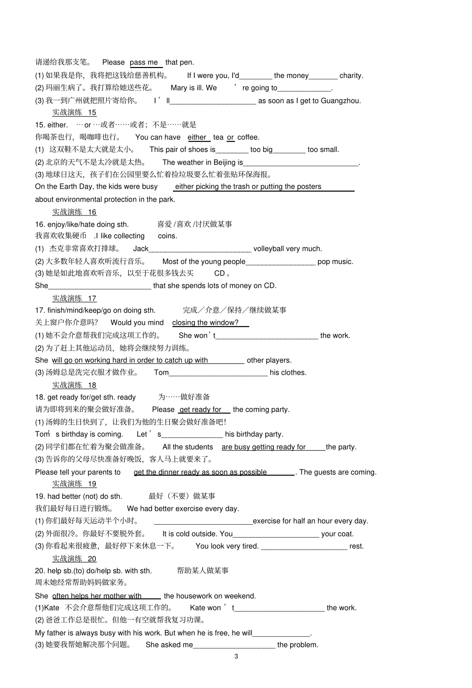 英语中考60句型例句与实战演练讲解_第3页