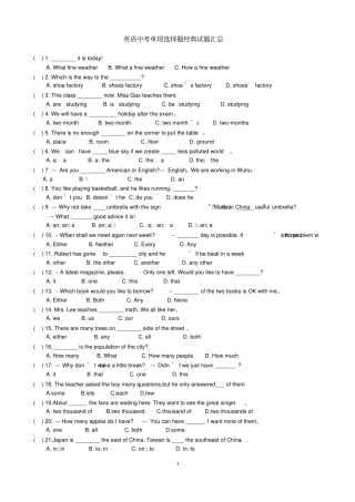 英语中考单项选择题经典试题汇总