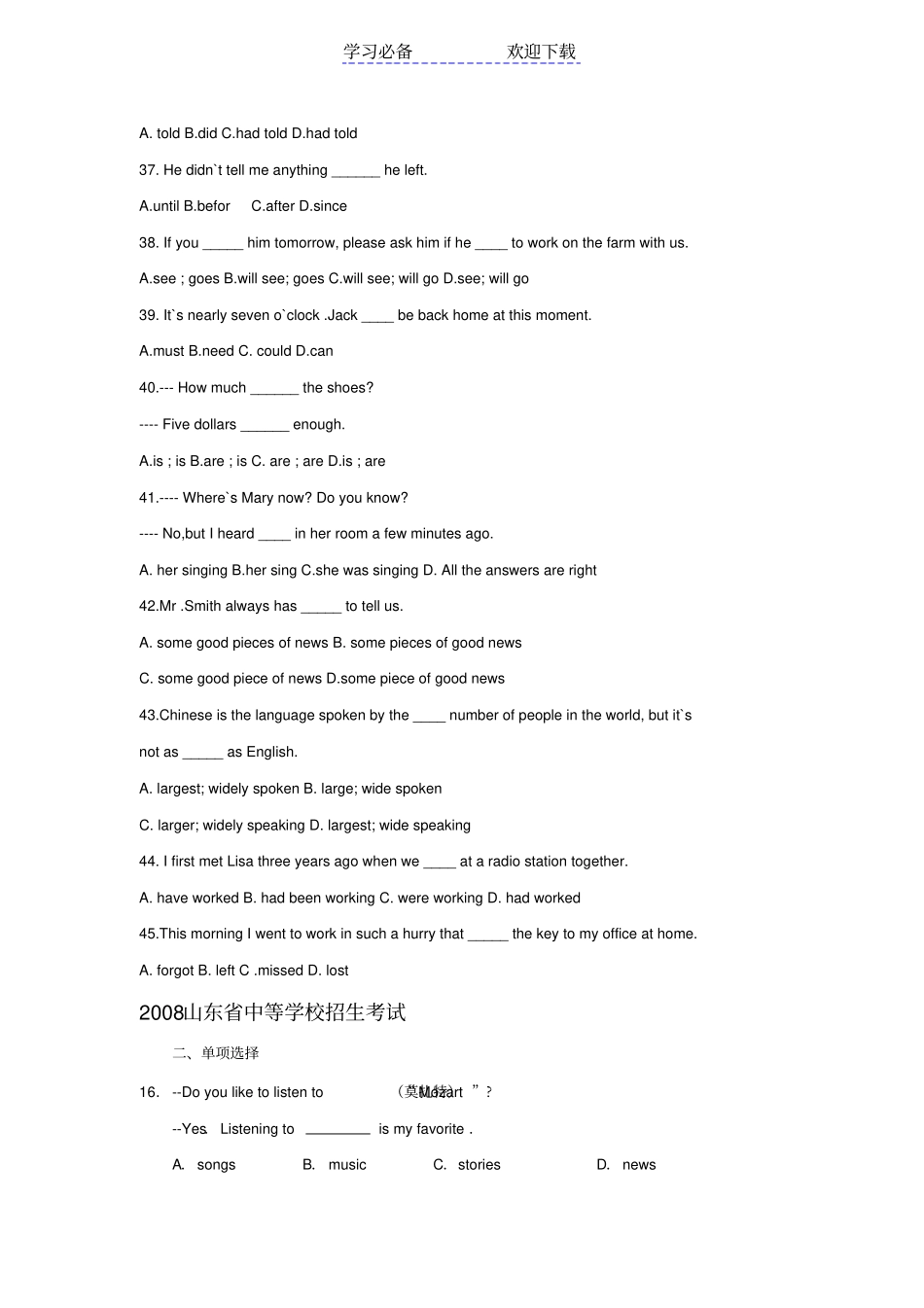 英语中考单选真题_第2页