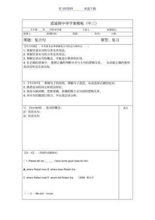 英语中考复合句导学案