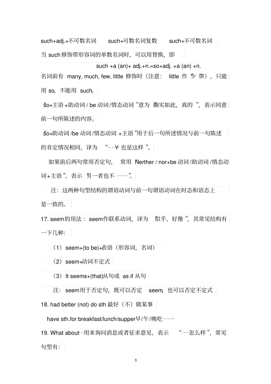 英语中考常用经典句型结构_第3页