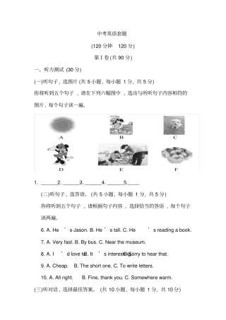 英语中考套题