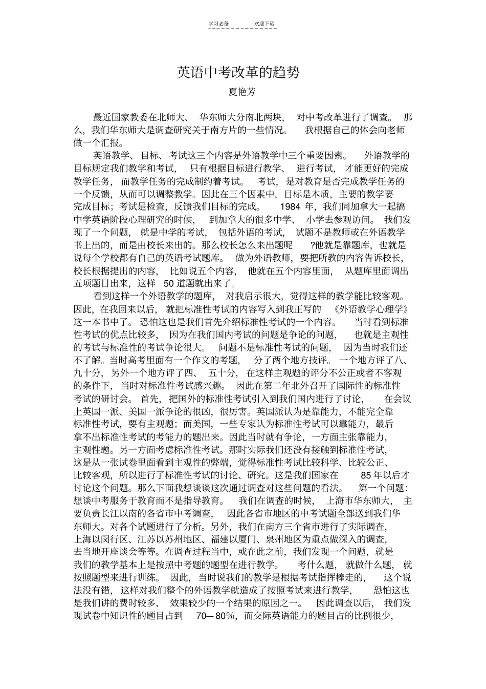 英语中考改革的趋势_第1页