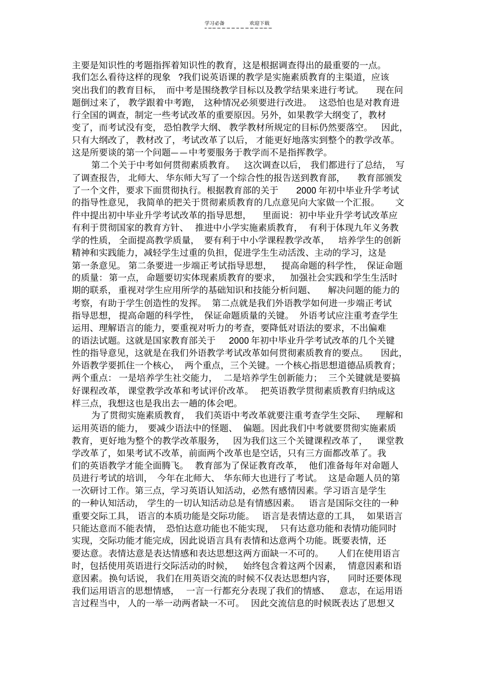 英语中考改革的趋势_第2页