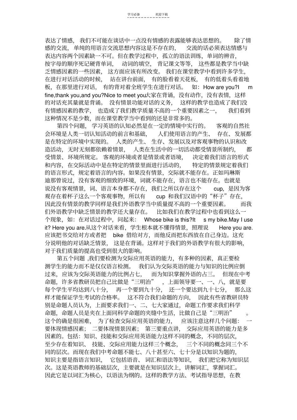 英语中考改革的趋势_第3页