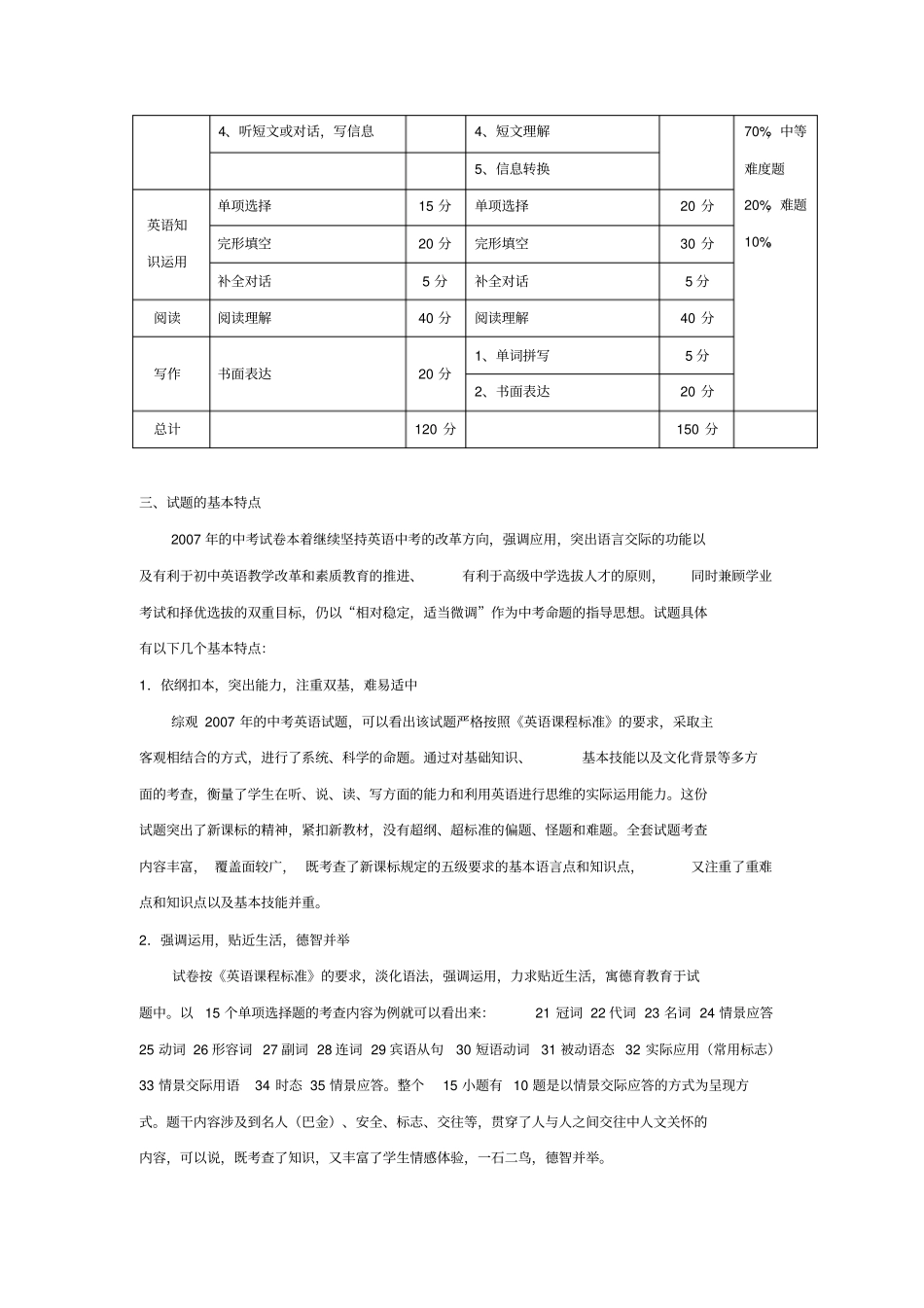 英语中考试题分析与复习策略_第2页