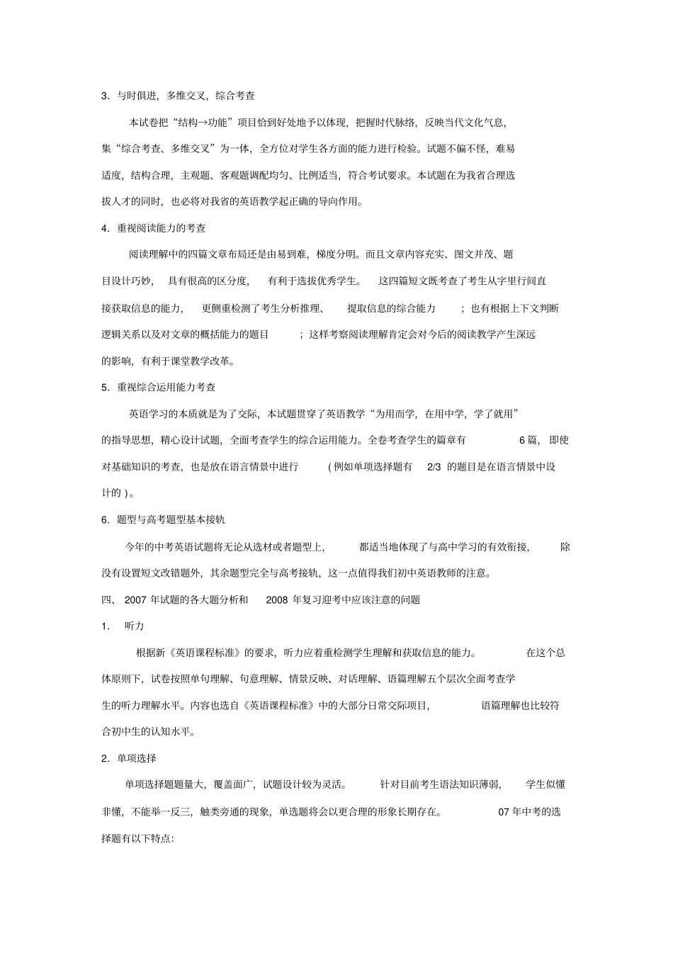 英语中考试题分析与复习策略_第3页