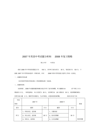 英语中考试题分析与复习策略