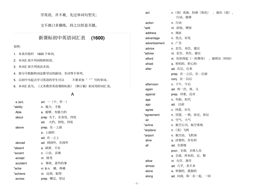 英语中考必备短语、词汇汇总_第1页