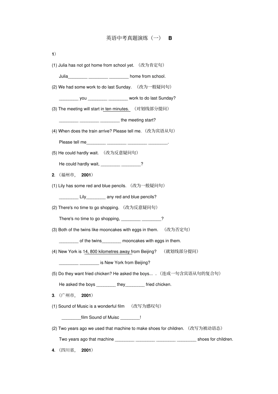 英语中考真题演练一b_第1页