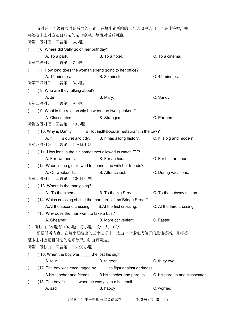 英语中考试卷_第2页