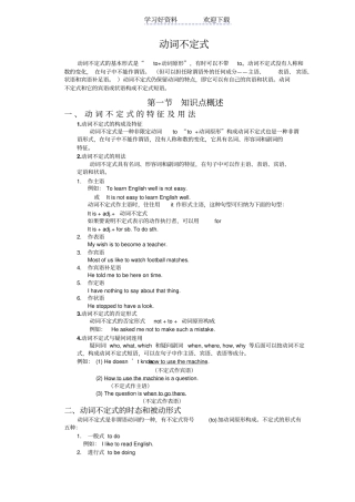 英语中考语法总复习十一动词不定式