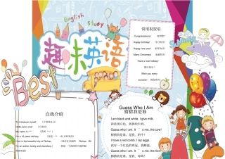 英语主题电子小报模板13x