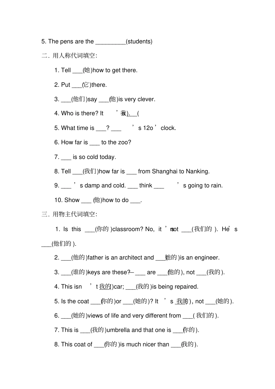 英语主格宾格及其练习题_第3页