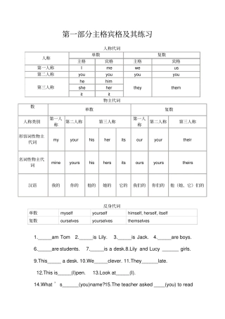 英语主格宾格及其练习题