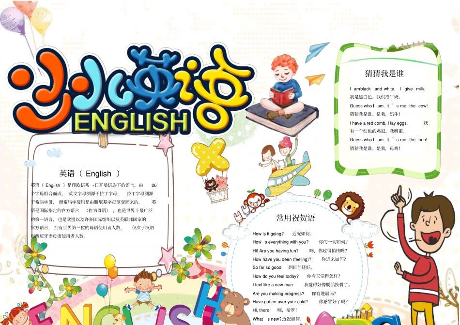 英语主题电子小报模板15x_第1页