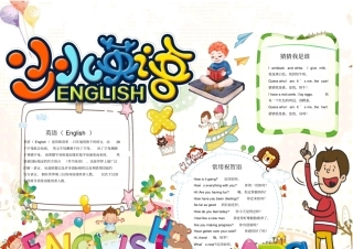 英语主题电子小报模板15x