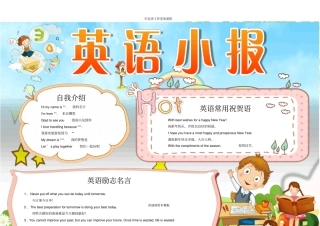 英语主题电子小报模板19x