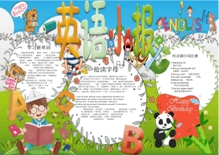 英语主题电子小报模板26x